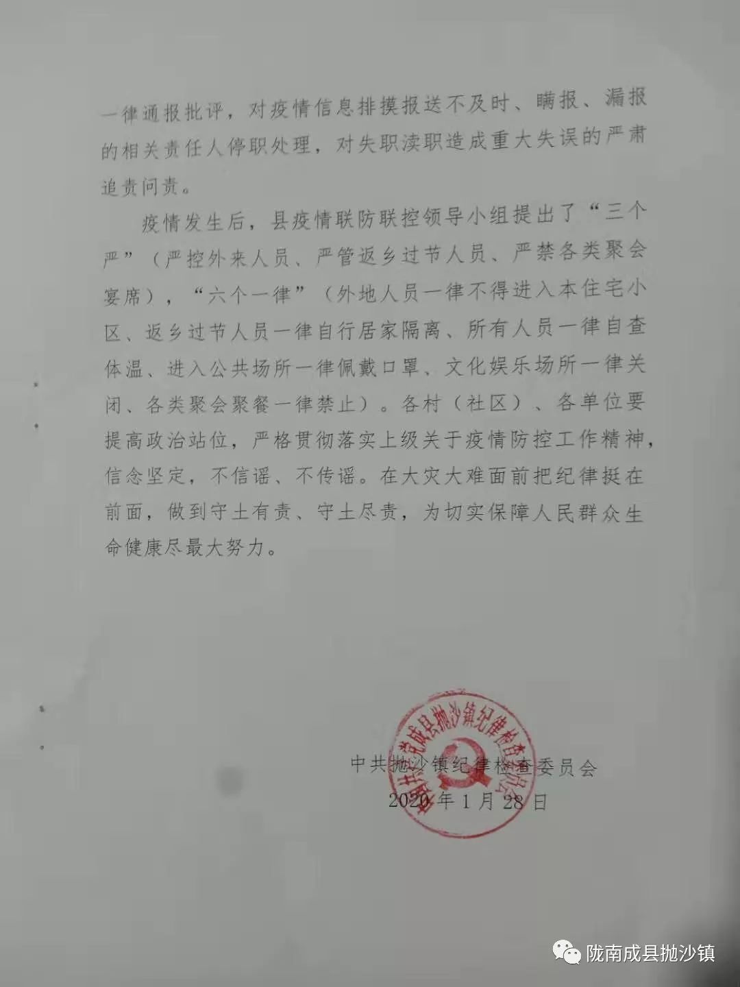 疫情防控督查情况报告