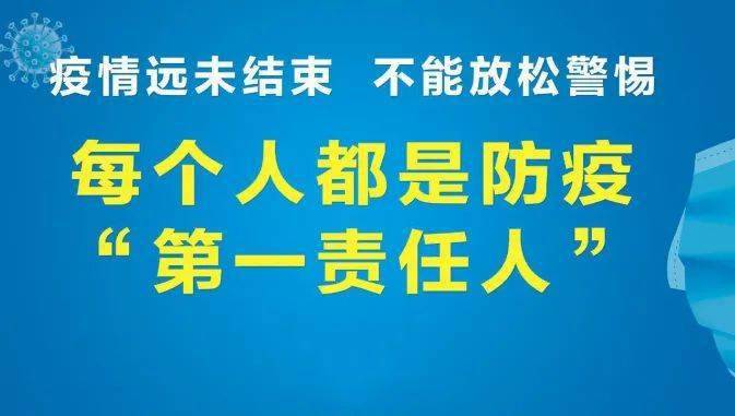 筑牢疫情应急防线，守护生命健康安全