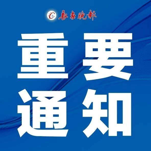 赵北口最新停气通知，受天气影响，这些区域需提前做好准备