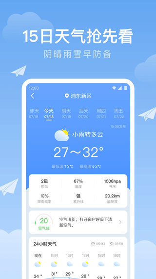 花城天气预报最新版下载指南，精准预报，助你畅享花城生活