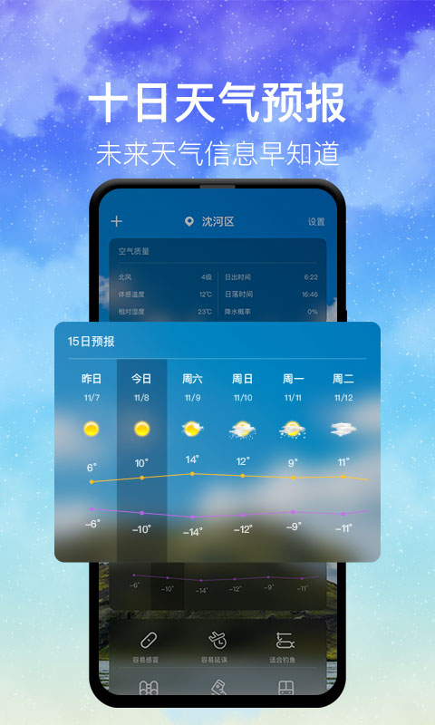 31日最新天气预报查询，一键获取精准天气，出行生活早规划