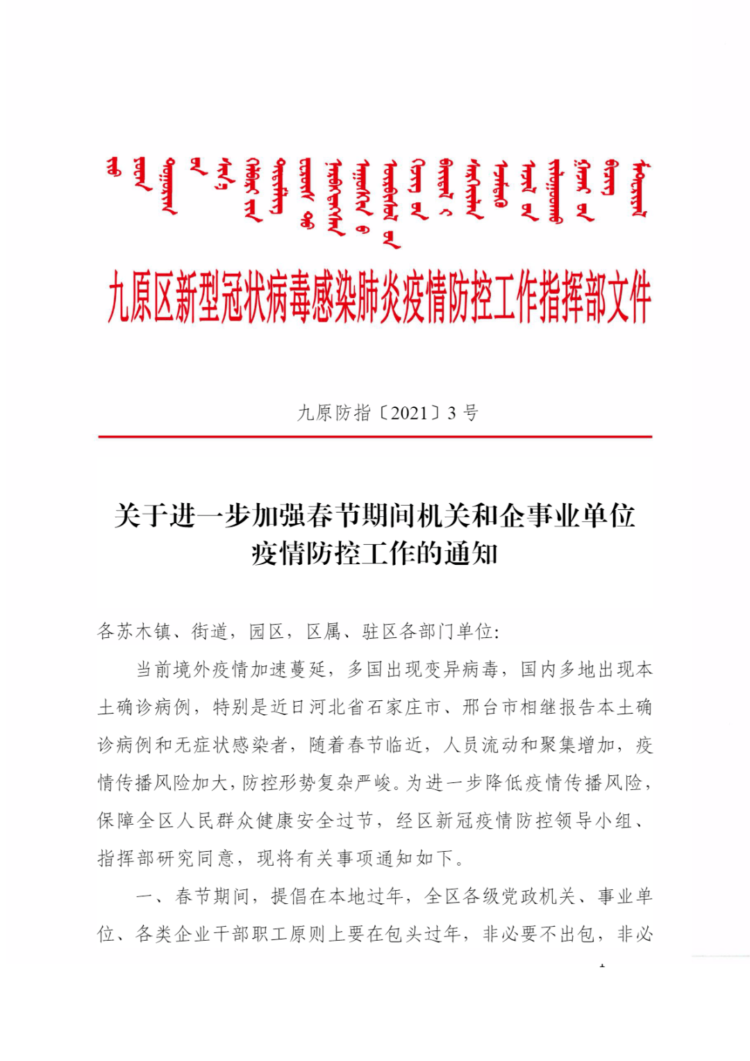 关于进一步加强企业疫情防控工作的通知