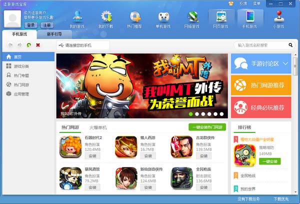 youyo游戏盒，随身携带的掌上游戏宝库