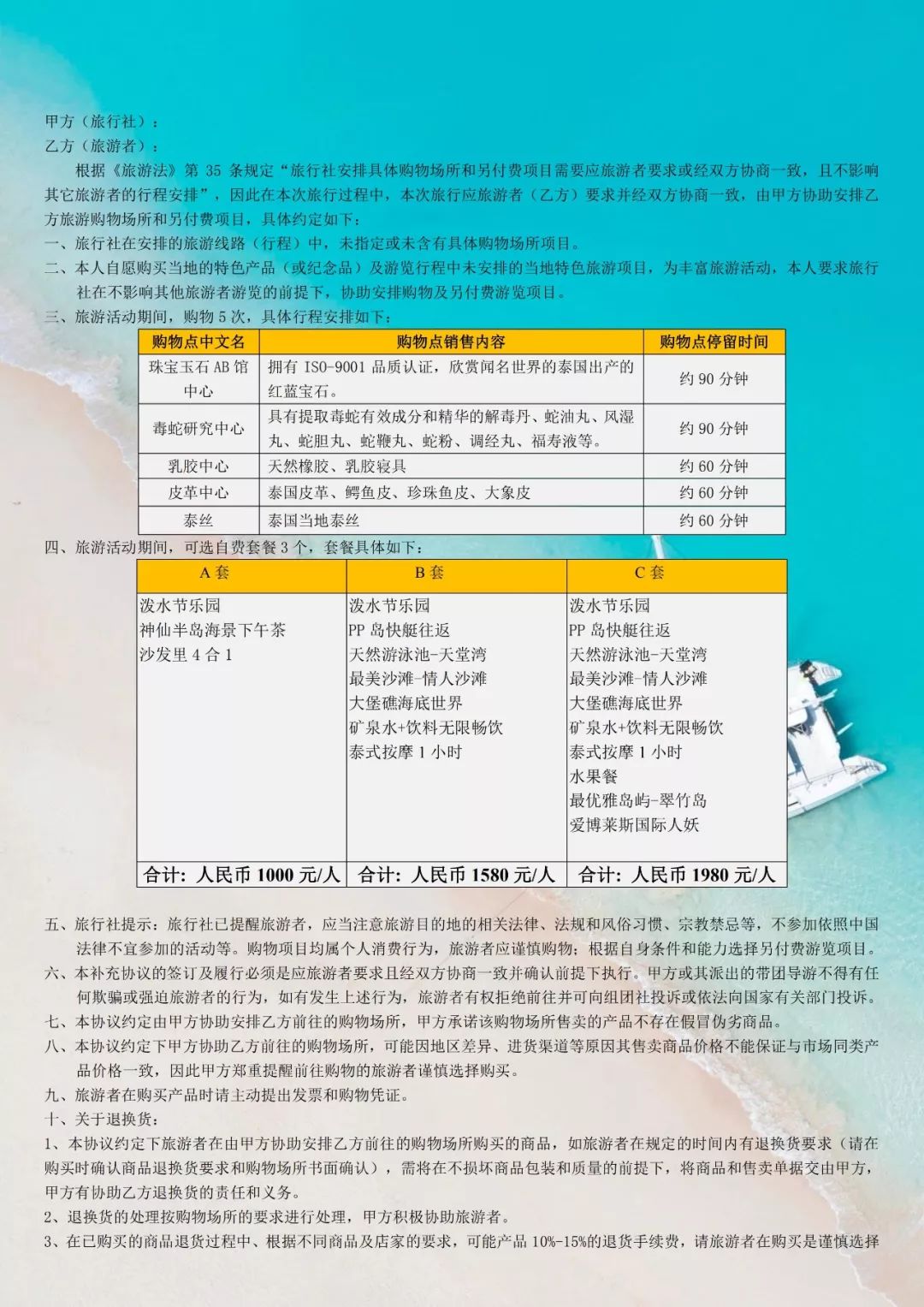旅游推荐表，定制你的专属旅行指南