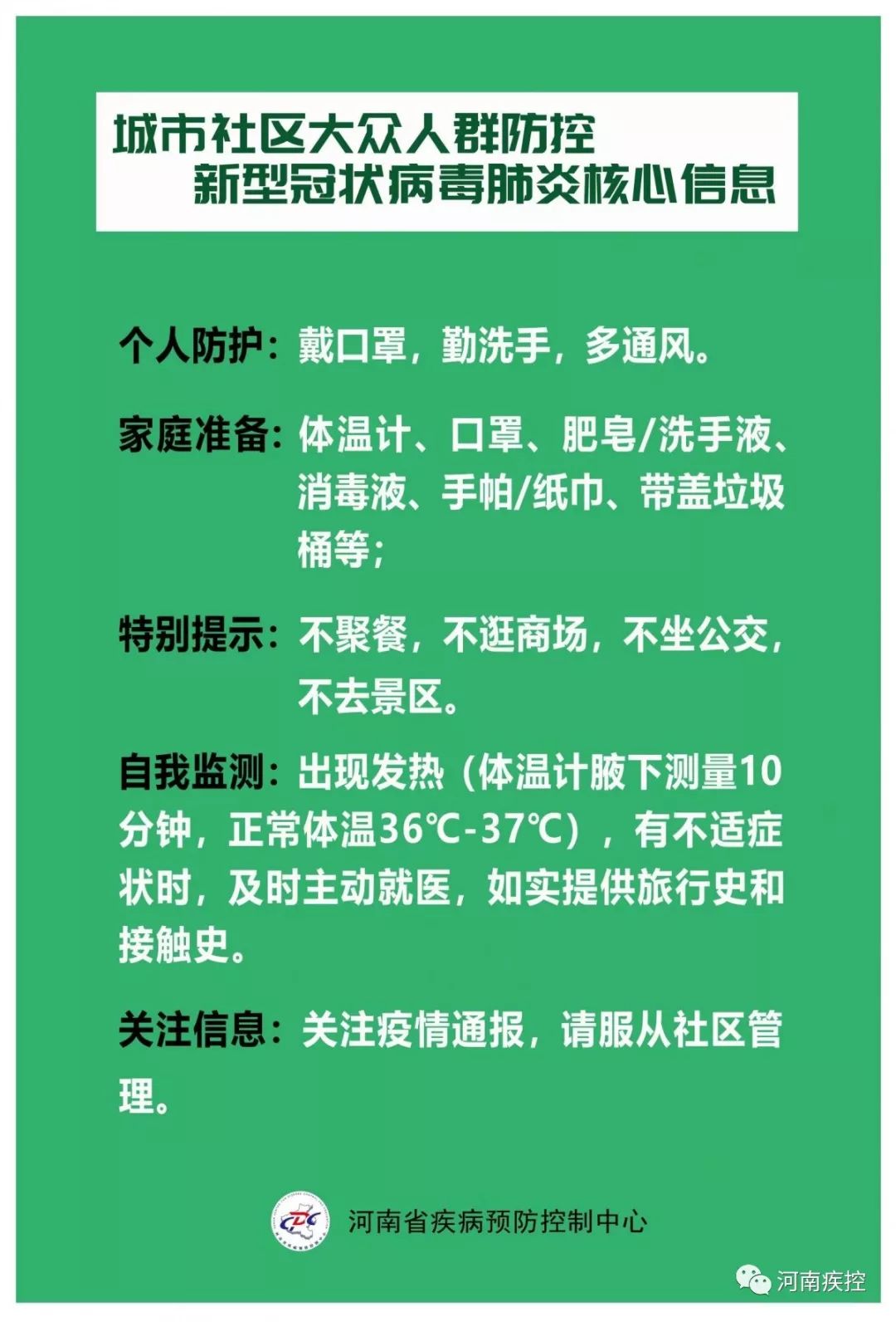 筑牢防线，疫情防控漏洞的反思与堵漏