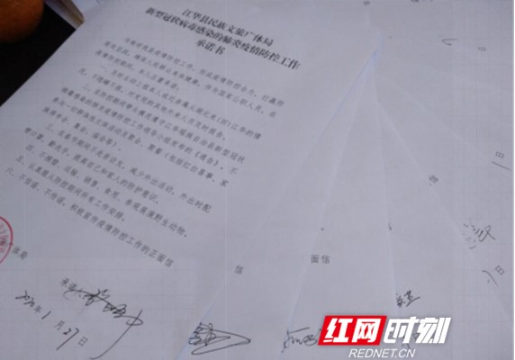 疫情防控工作承诺书