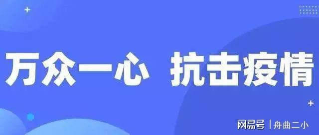 筑牢疫情防控防线，多维保障守护生命健康