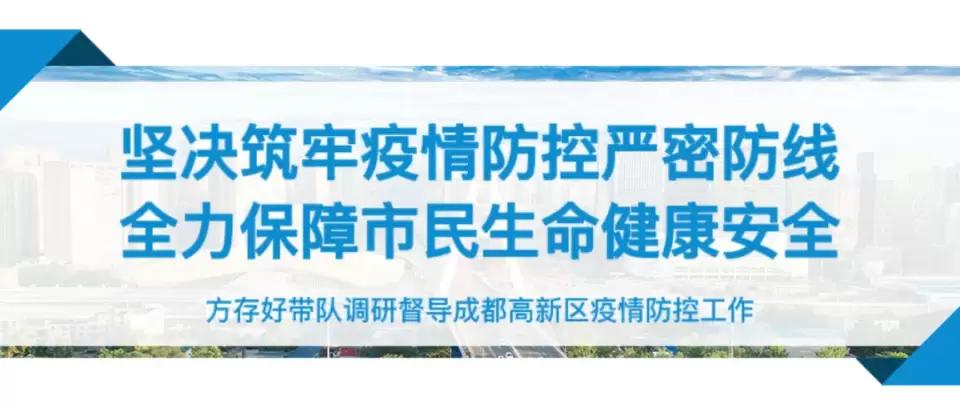 筑牢疫情防控防线，多维保障守护生命健康