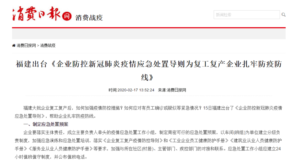企业疫情应急处置预案，筑牢安全防线，保障运营连续