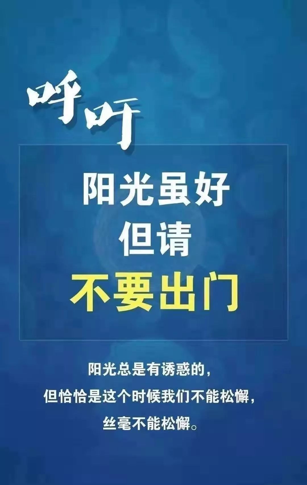 高度重视疫情防控，筑牢人民健康安全屏障