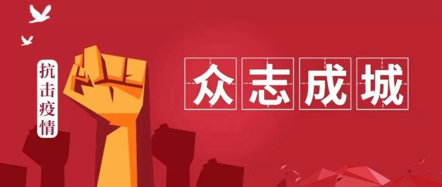 蓟州战疫，众志成城，共筑生命防线